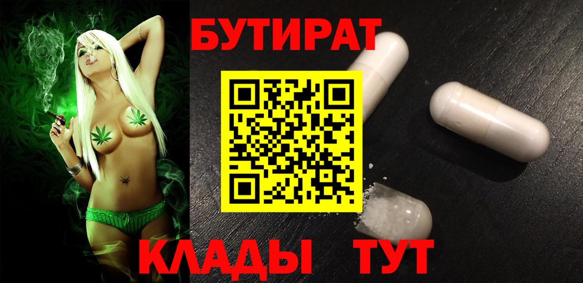 Бутират оксибутират Гагарин
