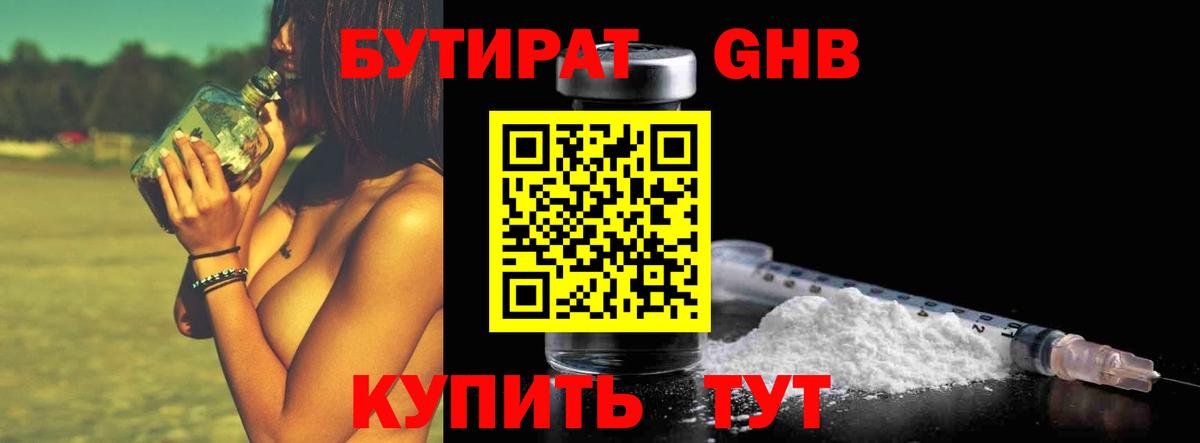 Бутират  Вход с VPN  Гагарин  Бутират жидкий экстази 