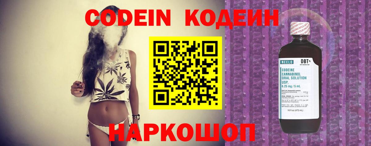 Codein напиток Lean (лин)  Вход с VPN  Гагарин 